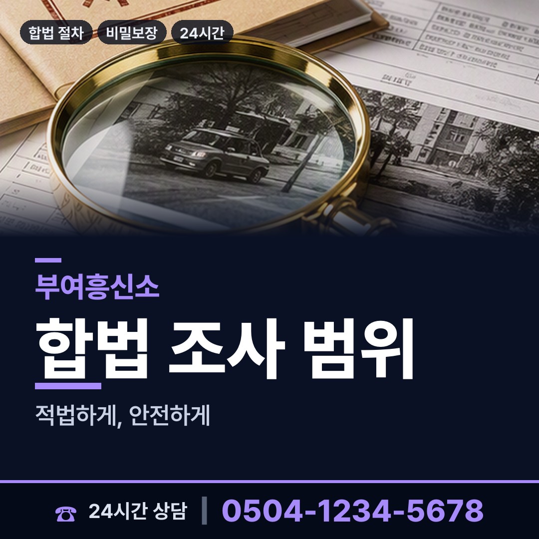 부여 부여읍 불륜현장적발 상담 안내