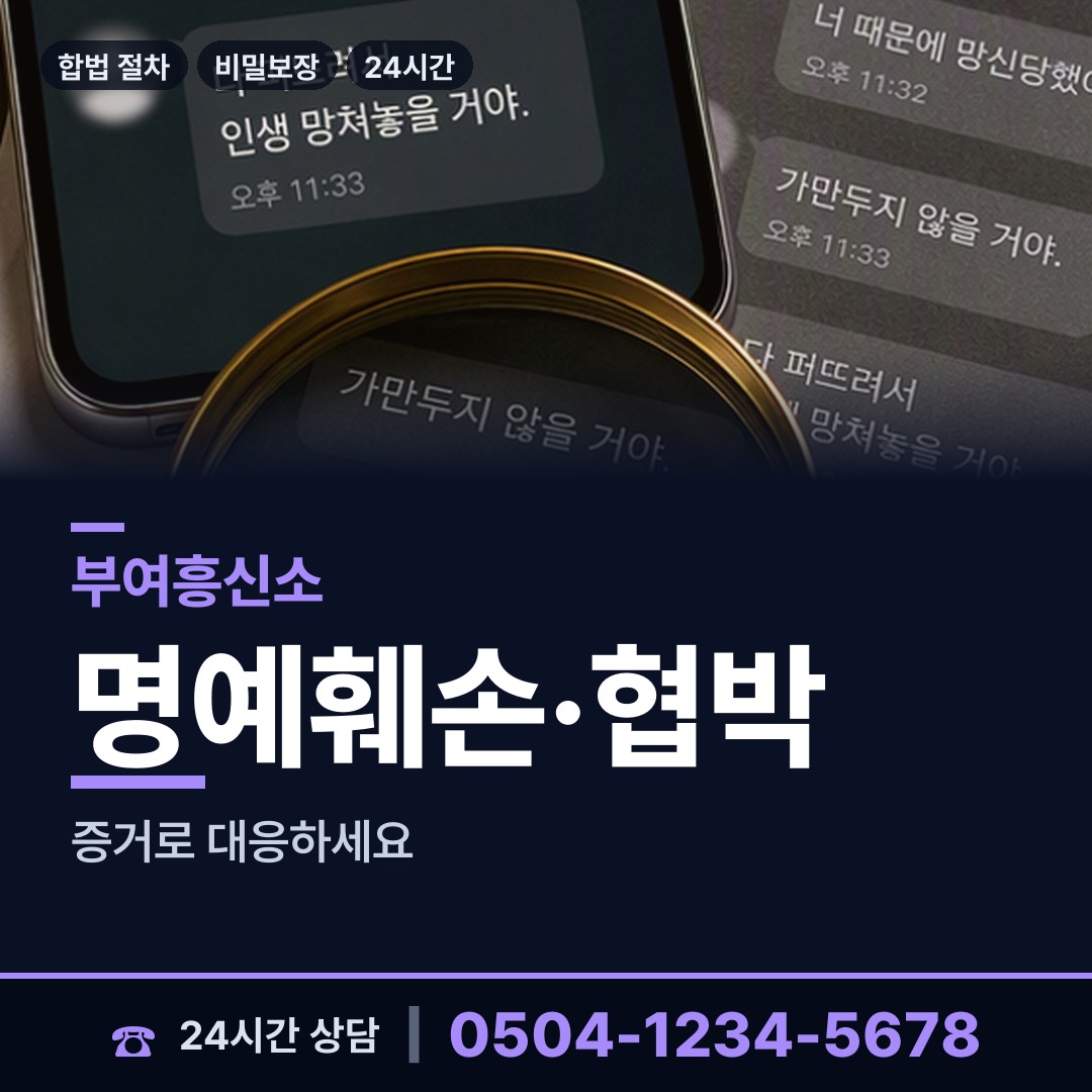 부여 부여읍 부부탐정 상담 안내