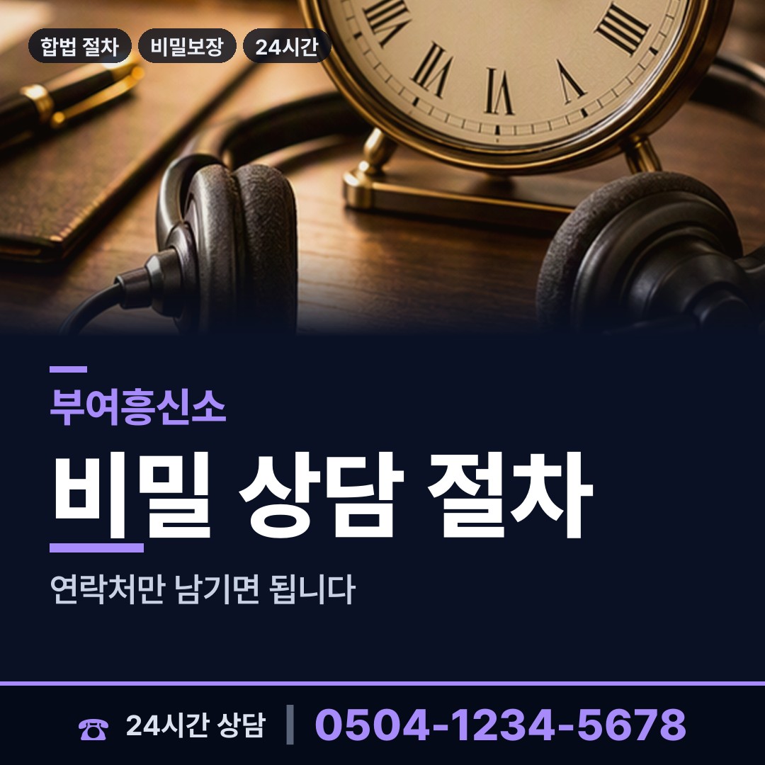 부여 부여읍 사설탐정 상담 안내