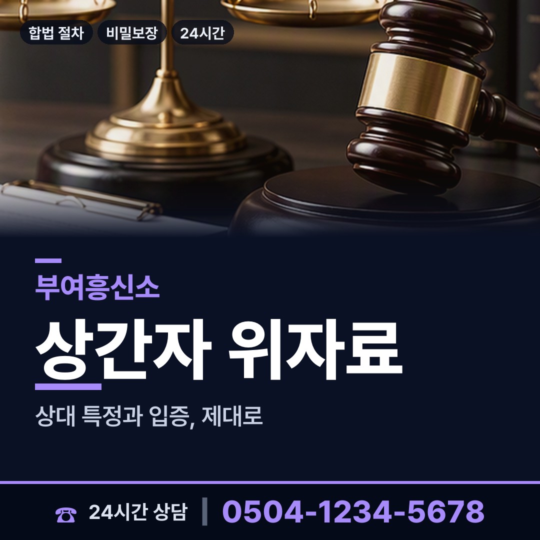 부여 부여읍 친권조사 상담 안내