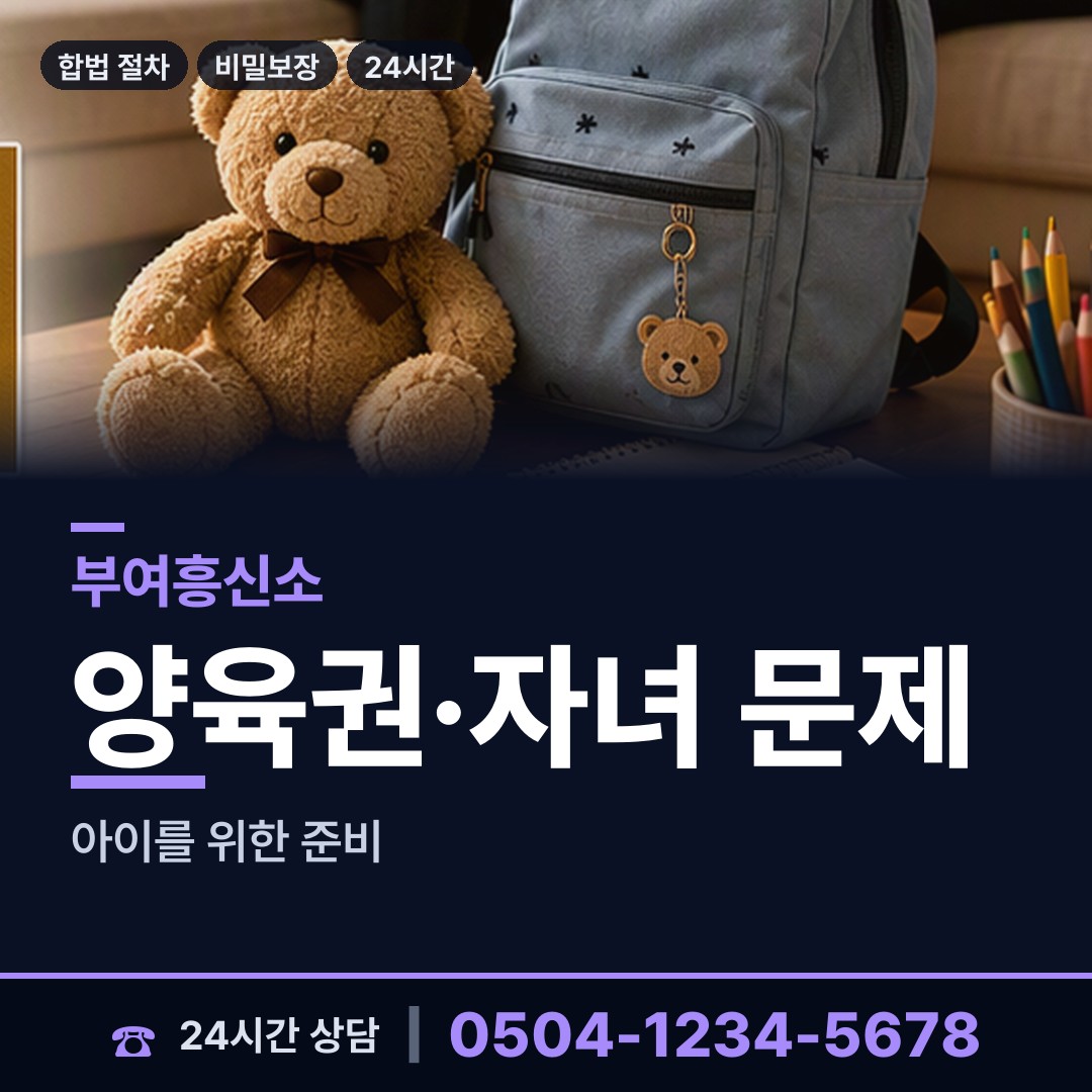 부여 부여읍 내연관계조사 상담 안내